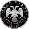 Купить 1 рубль 1998 ММД "Всемирные юношеские игры - спортивная гимнастика на бревне"