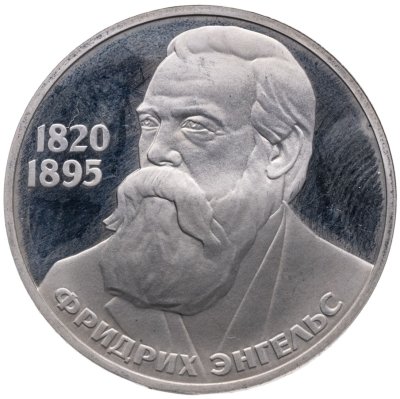 купить 1 рубль 1985 Proof 165 лет со дня рождения Фридриха Энгельса, новодельный выпуск
