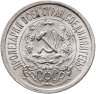 Купить 15 копеек 1923