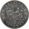 Купить Украина 5 гривен 2002 "350 лет битвы под Батогом"