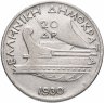 Купить Греция 20 драхм 1930 год Посейдон (2-я греческая республика 1924 - 1935)