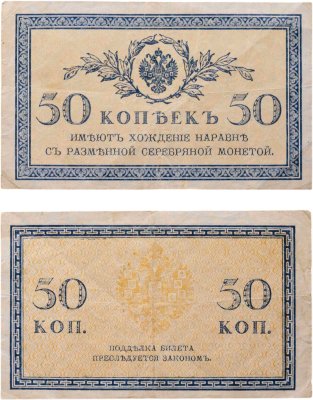 купить 50 копеек 1915 ВЗ "Ромбы" (Pick 101.1)