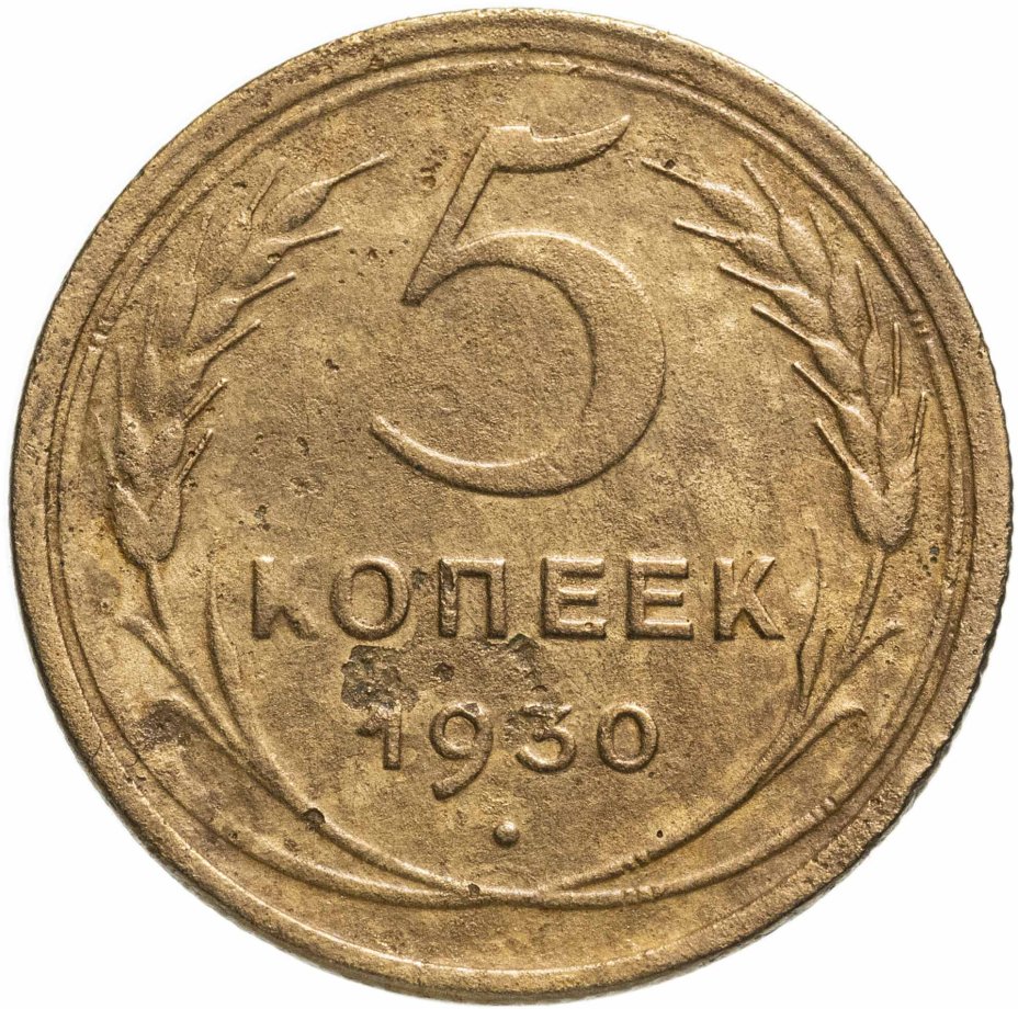 3 копейки 1961 год ссср