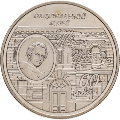 купить Украина 5 гривен 2009 60 лет национальному музею Т.Г. Шевченко