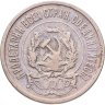 Купить 20 копеек 1921