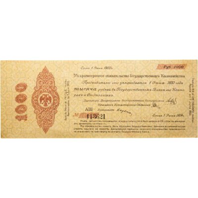 купить Колчак 1000 рублей 1919 (1 июня 1919)