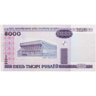 купить Беларусь 5000 рублей 2000