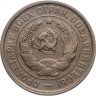 Купить 20 копеек 1933