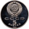 Купить 5 рублей 1989 Proof "Собор Покрова на Рву в Москве"