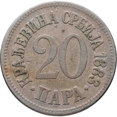 купить Сербия 20 пар (пара, para) 1883