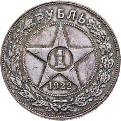купить 1 рубль 1922 ПЛ