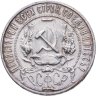 Купить 1 рубль 1922 ПЛ