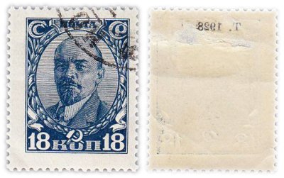 купить Марка 18 копеек 1927-1928 СССР