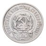 Купить 20 копеек 1923