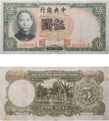 купить Китай 5 юань 1936