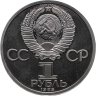 Купить 1 рубль 1985 Proof (стародел) 115-летие со дня рождения В. И. Ленина"