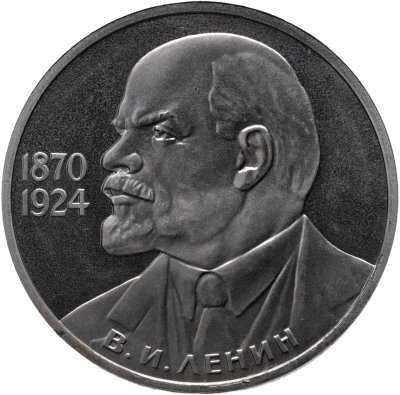 купить 1 рубль 1985 Proof (стародел) 115-летие со дня рождения В. И. Ленина"