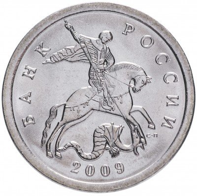купить 5 копеек 2009 СП штемпельный блеск
