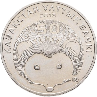 купить Казахстан 50 тенге 2013 Красная книга - Длинноиглый ёж