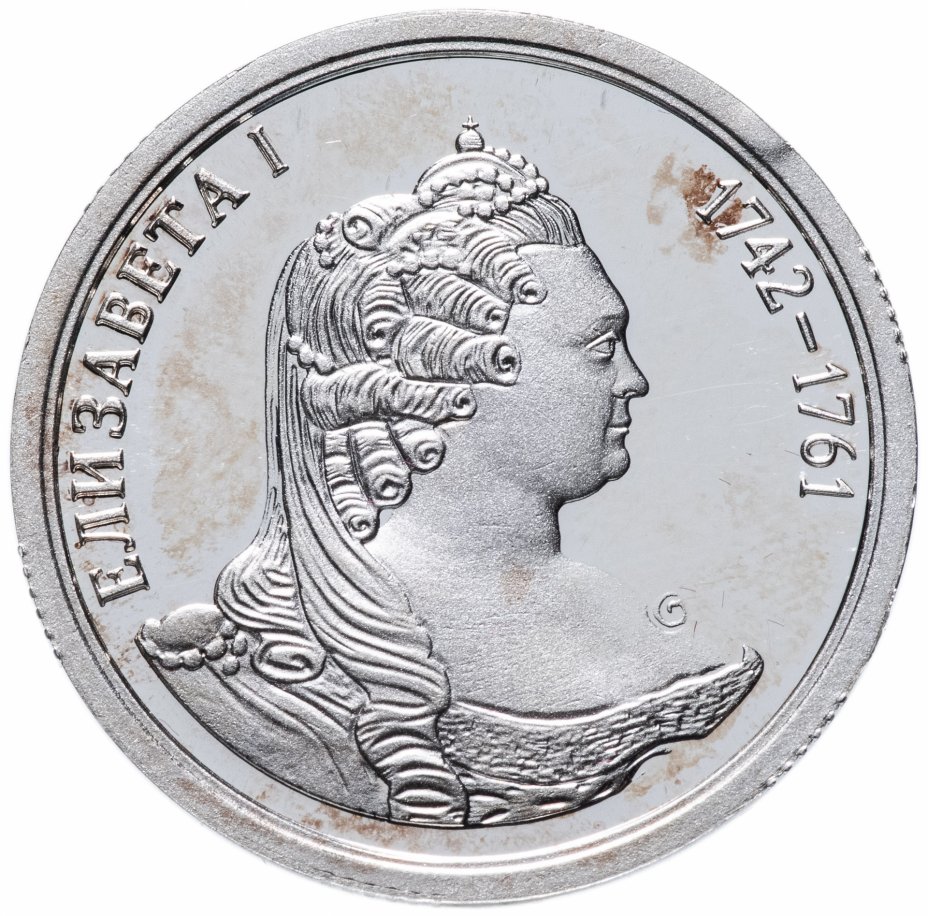 купить Медаль "Величайшие правители России -  Елизавета I" с сертификатом