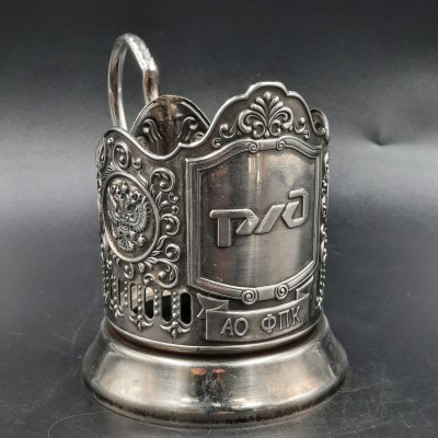 купить Подстаканник "РЖД", металл, Кольчугинский завод цветных металлов, Российская Федерация, 2010-2020 гг.