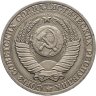 Купить 1 рубль 1989