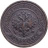 Купить 2 копейки 1914 СПБ
