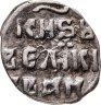 Купить Иван IV Васильевич "Грозный", Денга чекан Твери.R6
