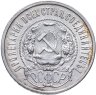 Купить 50 копеек 1922 ПЛ