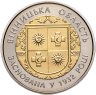 Купить Украина 5 гривен 2017 "85 лет Винницкой области"