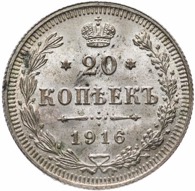 Купить 20 копеек 1916 ВС
