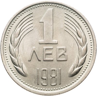 купить Болгария 1 лев 1981 "1300 лет Болгарии"