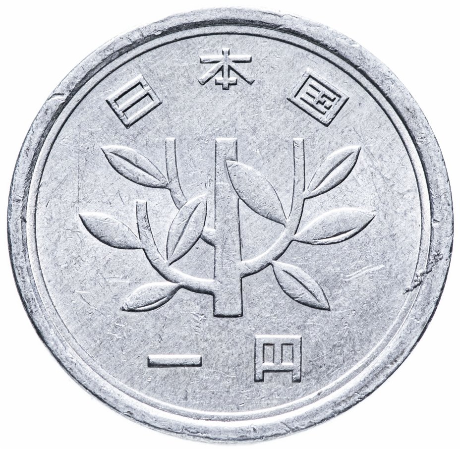 купить Япония 1 йена 1955-2019, случайный год