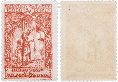 купить Армения марка 10000 рублей 1921-1922 "Женщина с ребенком" Гражданская война СССР