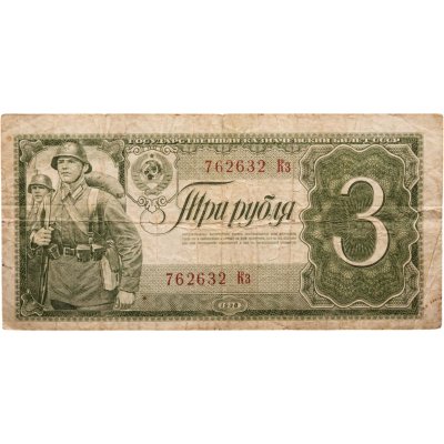 купить 3 рубля 1938 тип литер Большая/маленькая