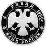 Купить 3 рубля 1996 ЛМД Proof Щелкунчик бал - русский балет