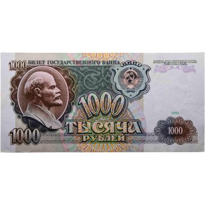 купить 1000 рублей 1991 год