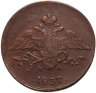 Купить 5 копеек 1837 ЕМ-НА