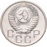 Купить 20 копеек 1954