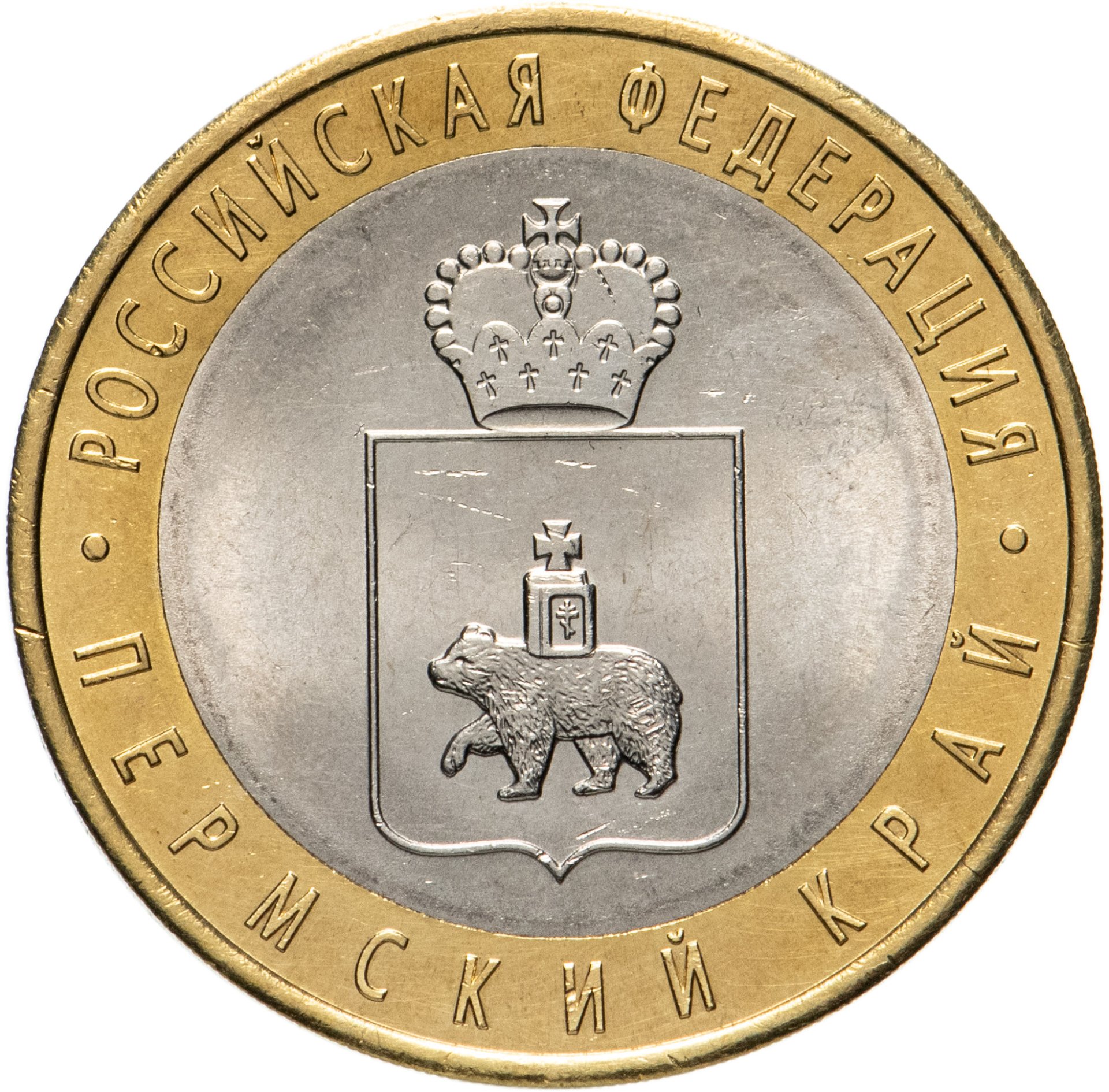 Монета 10 рублей 2010 СПМД "Пермский край (Пермь, ЧЯП)" стоимостью 8116 ...