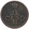 Купить Денежка 1861 ЕМ
