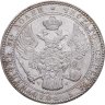 Купить 1 1/2 рубля - 10 злотых 1836 MW русско-польские