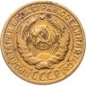 Купить 2 копейки 1929