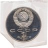 Купить 1 рубль 1991 Proof 850-летие со дня рождения Низами Гянджеви - азербайджанского поэта и мыслителя, В банковской запайке