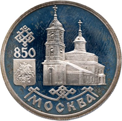 купить 1 рубль 1997 ЛМД 850-летие основания Москвы Казанский собор