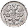 Купить 20 копеек 1914 СПБ-ВС
