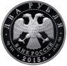 Купить 2 рубля 2015 СПМД Proof "Композитор А.К. Глазунов"