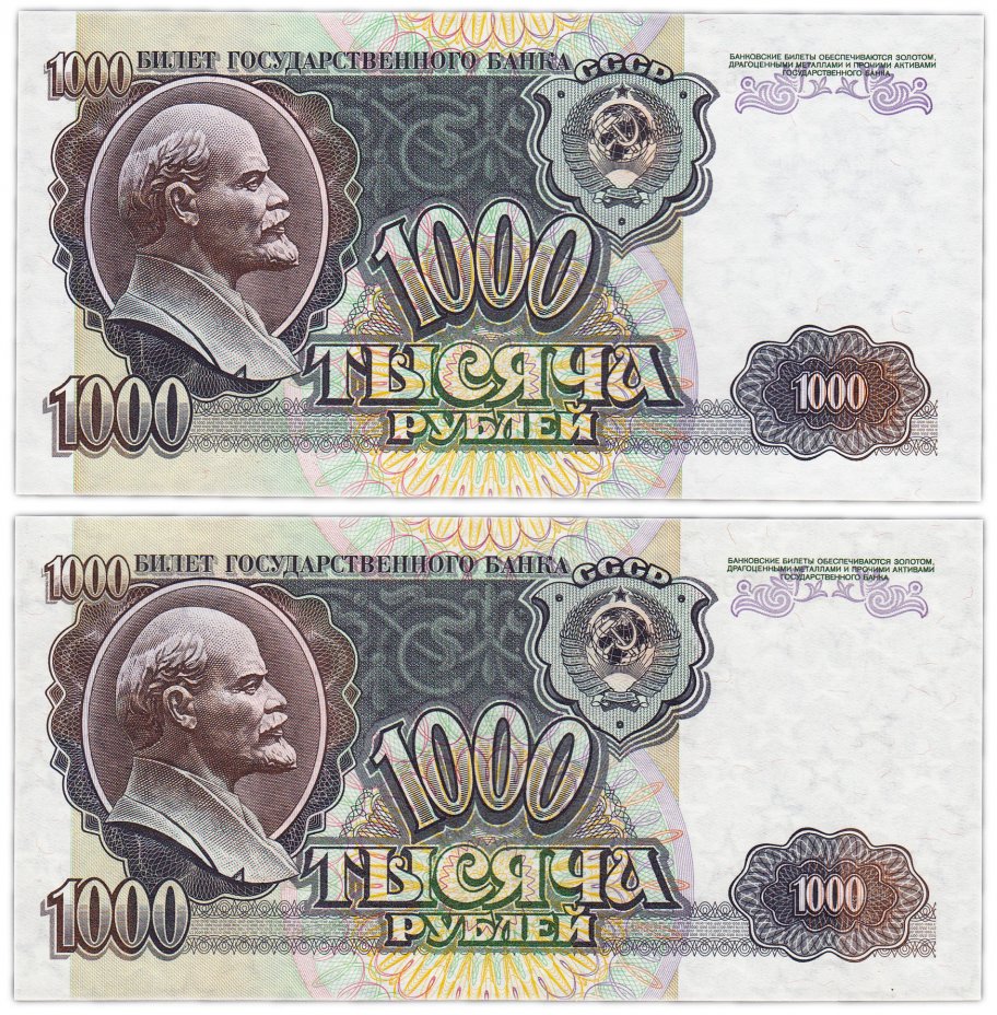купить Набор 1000 рублей 1992 водяной знак вправо, бумага белая и серая (2 боны) ПРЕСС