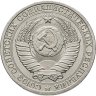 Купить 1 рубль 1990