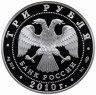 Купить 3 рубля 2010 СПМД Proof "10-летие учреждение союза ЕврАзЭС"